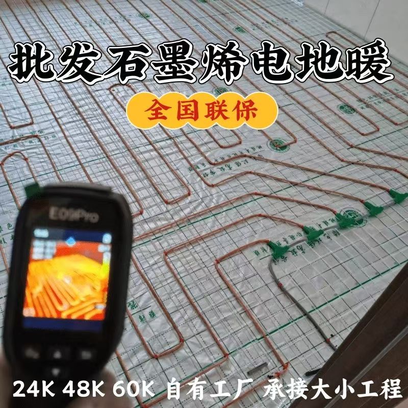 南郊区 石墨烯电地暖公司哪家好？合理报价深度解析